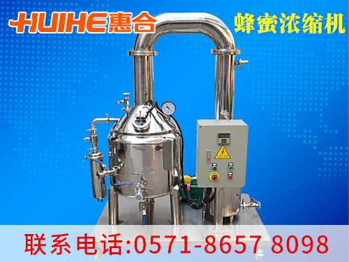精美展示蜂蜜濃縮機_蜂蜜濃縮機設備廠家實拍圖,讓客戶更直觀的了解我們的產品!