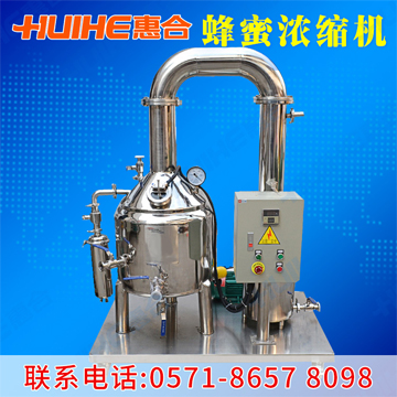蜂蜜低溫過(guò)濾濃縮機(jī)成品圖3